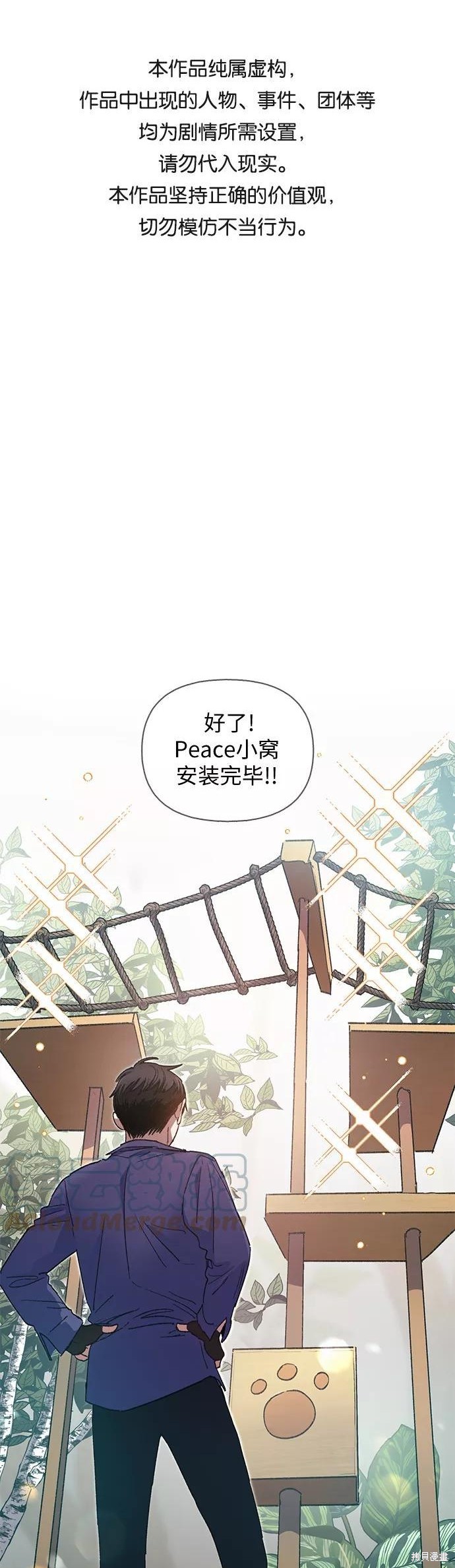 《我培养的S级们》第27话 第1页