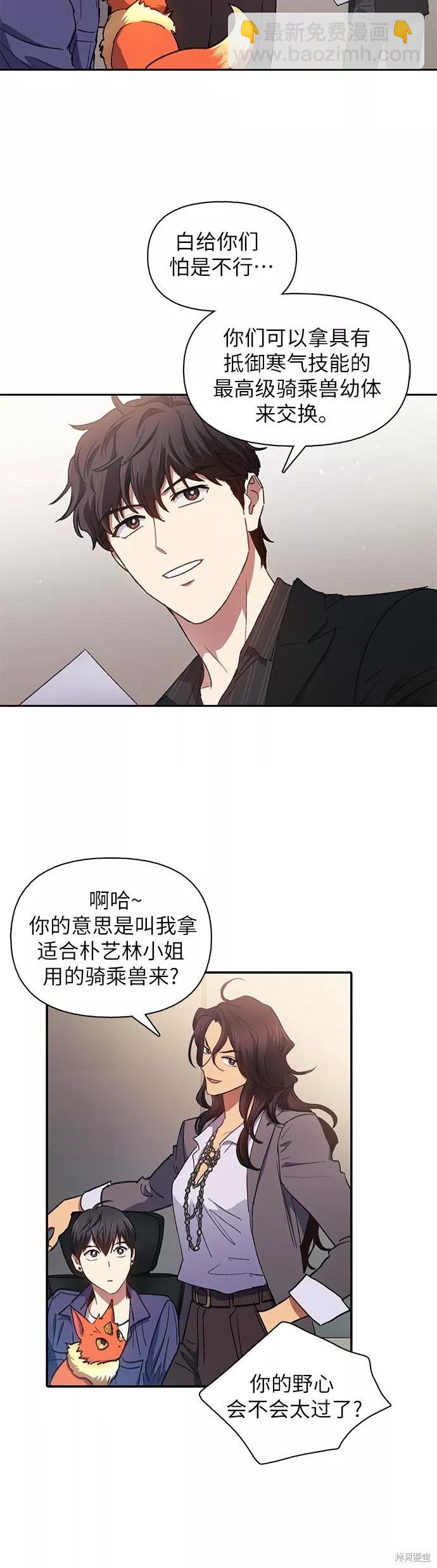 《我培养的S级们》第27话 第20页