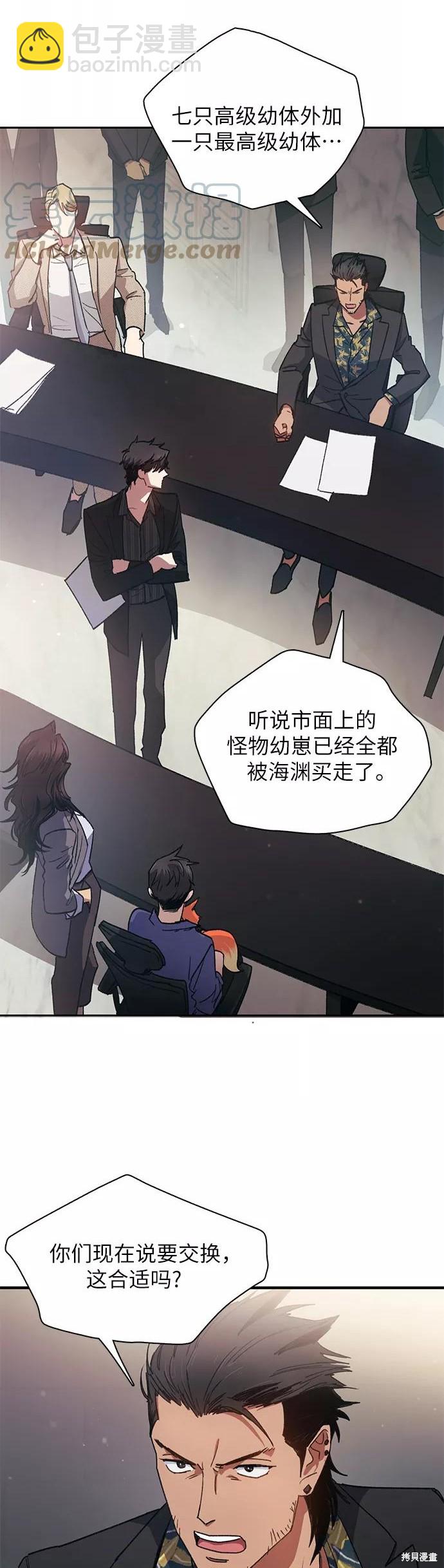 《我培养的S级们》第27话 第21页