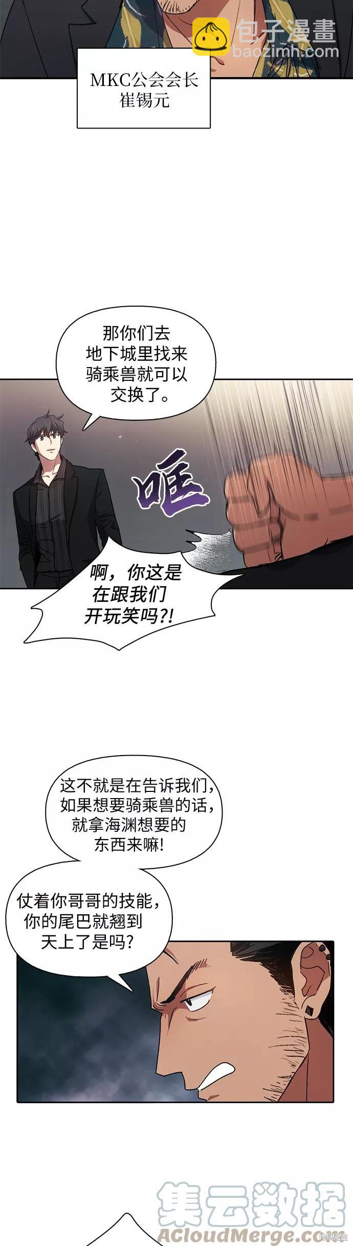 《我培养的S级们》第27话 第22页