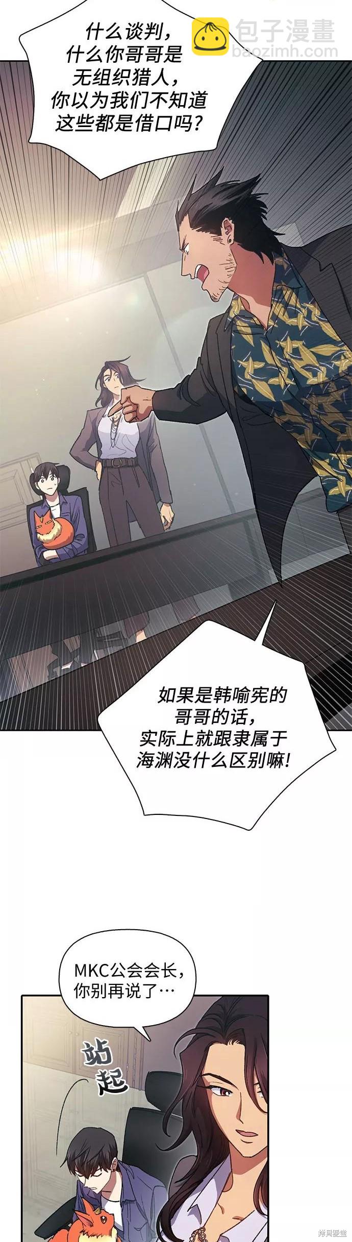 《我培养的S级们》第27话 第23页
