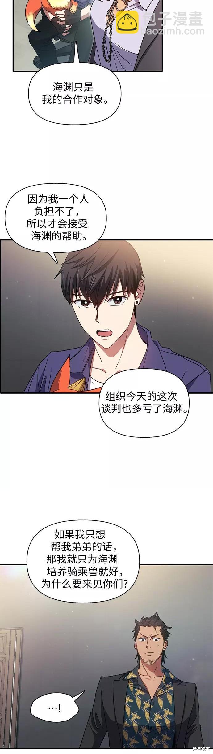 《我培养的S级们》第27话 第24页