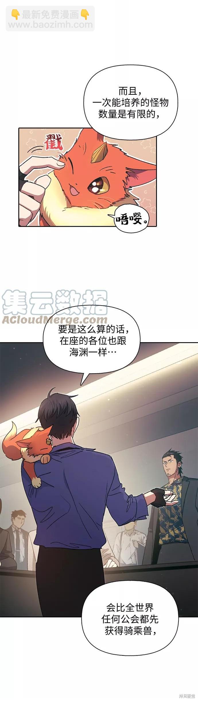 《我培养的S级们》第27话 第25页