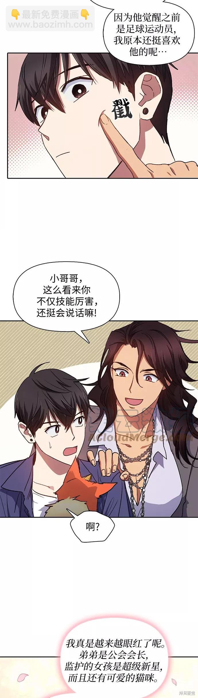 《我培养的S级们》第27话 第27页