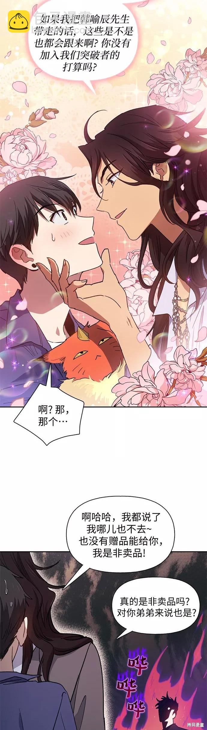 《我培养的S级们》第27话 第28页