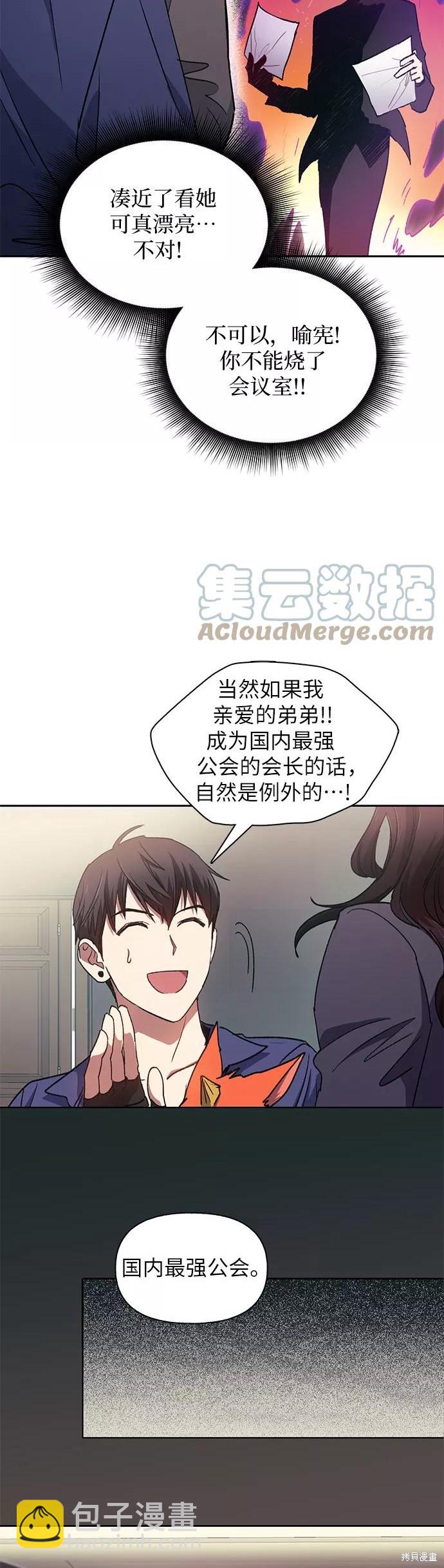 《我培养的S级们》第27话 第29页