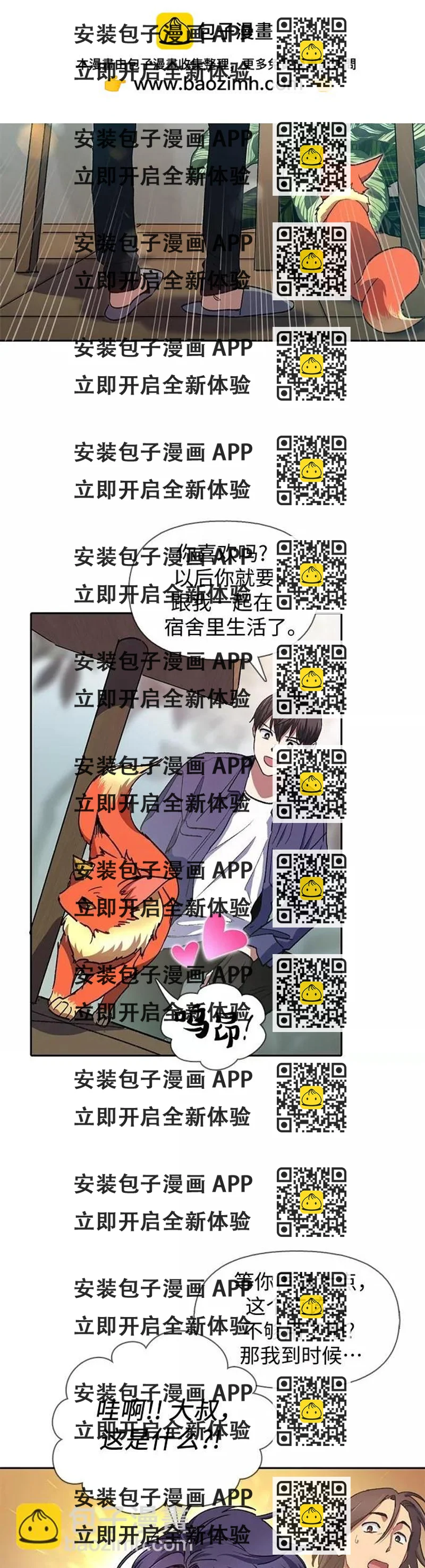 《我培养的S级们》第27话 第2页