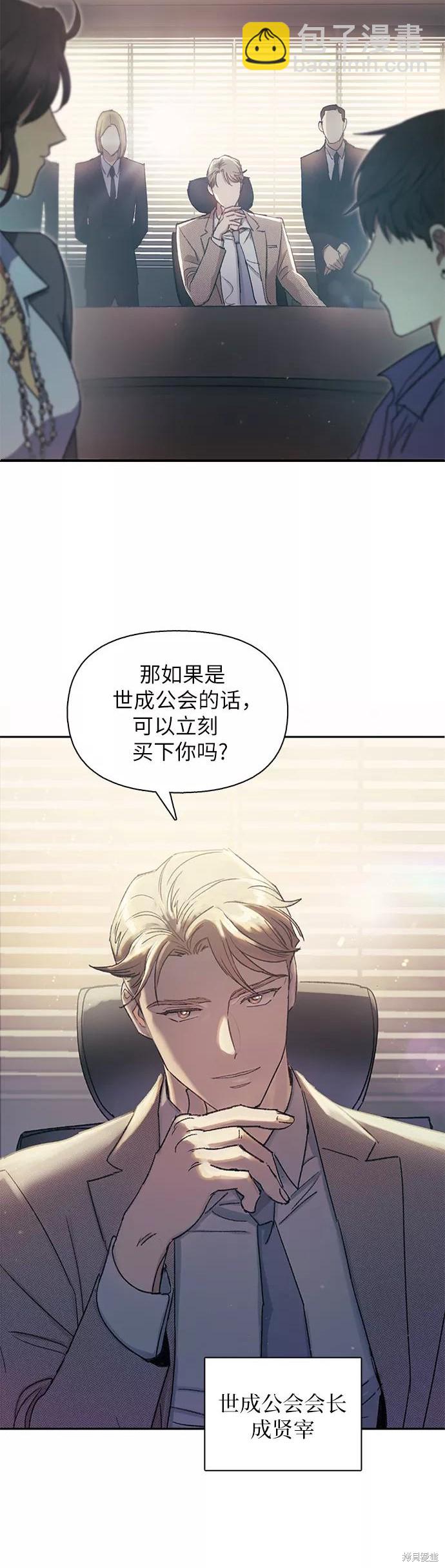 《我培养的S级们》第27话 第30页
