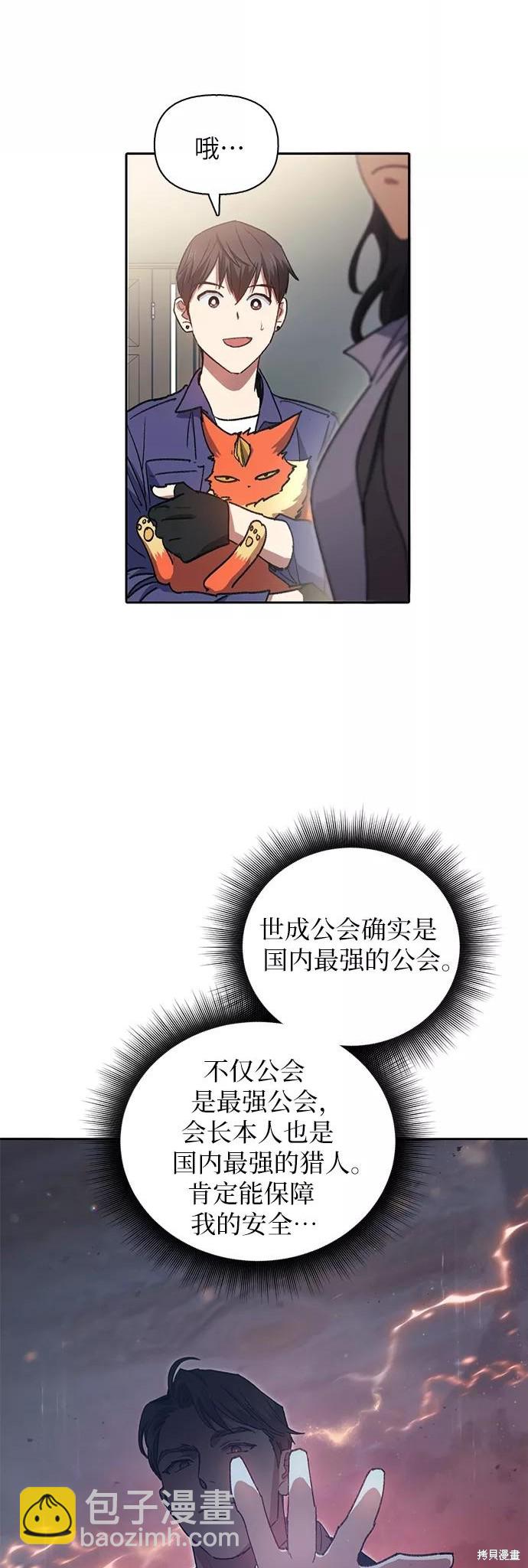 《我培养的S级们》第27话 第31页