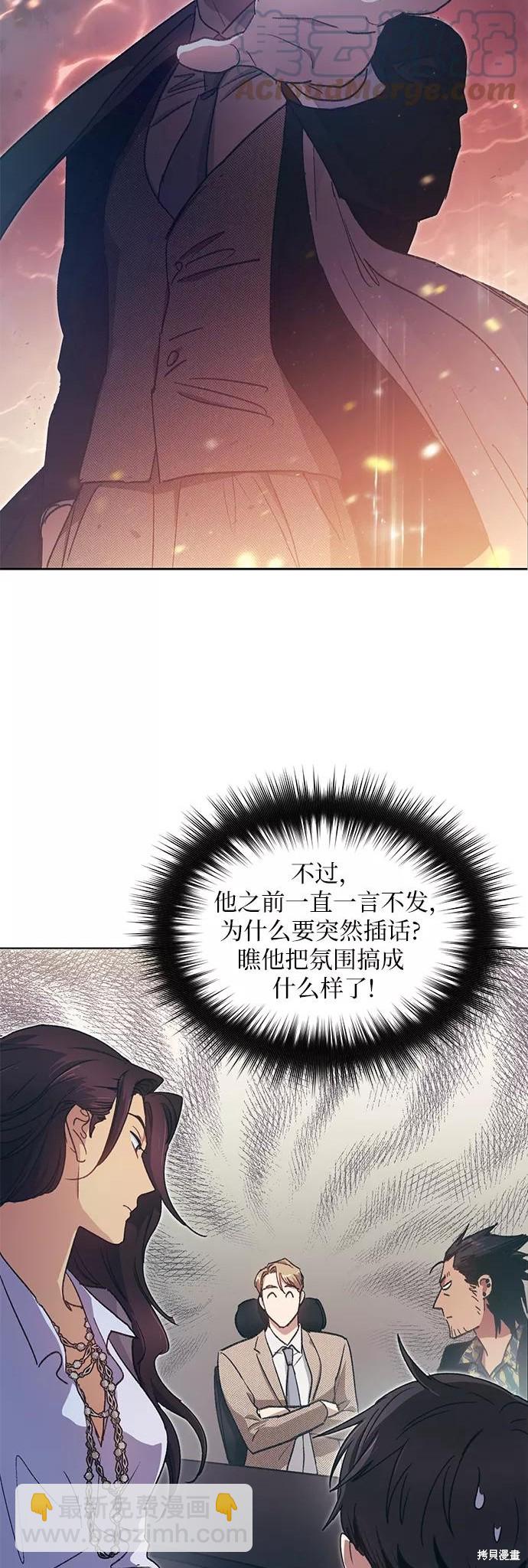 《我培养的S级们》第27话 第32页