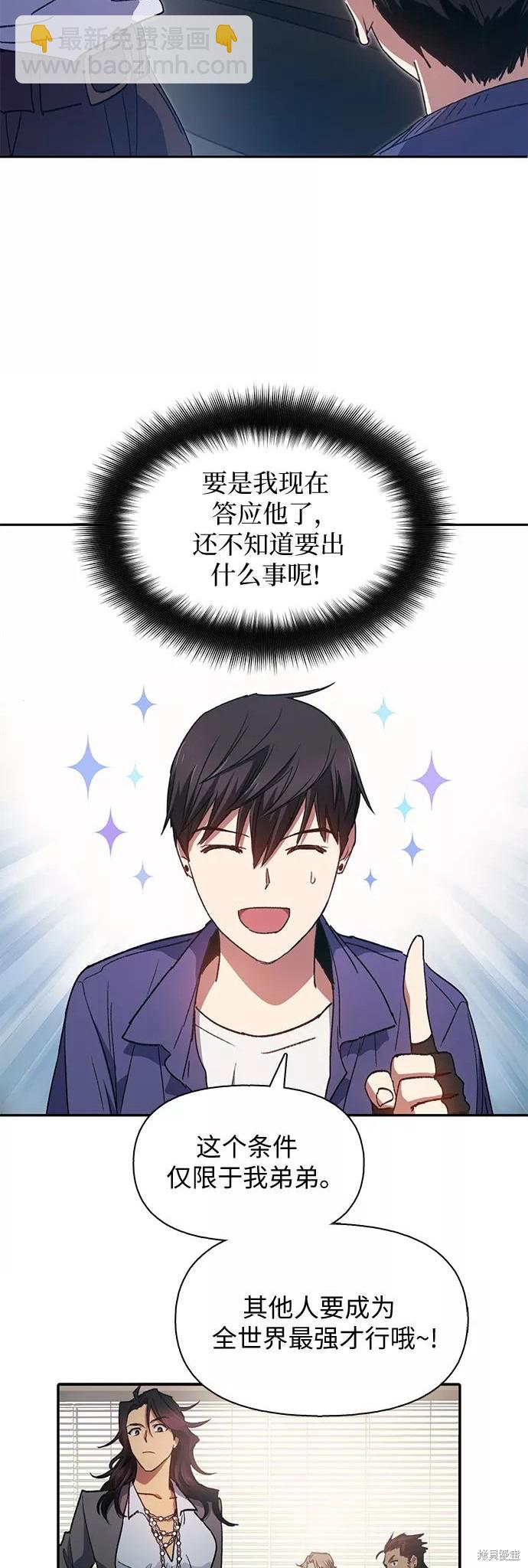 《我培养的S级们》第27话 第33页