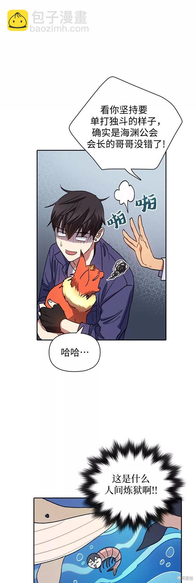 《我培养的S级们》第27话 第35页