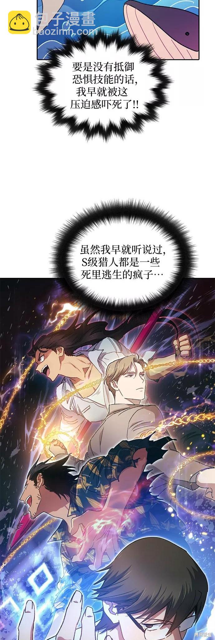 《我培养的S级们》第27话 第36页