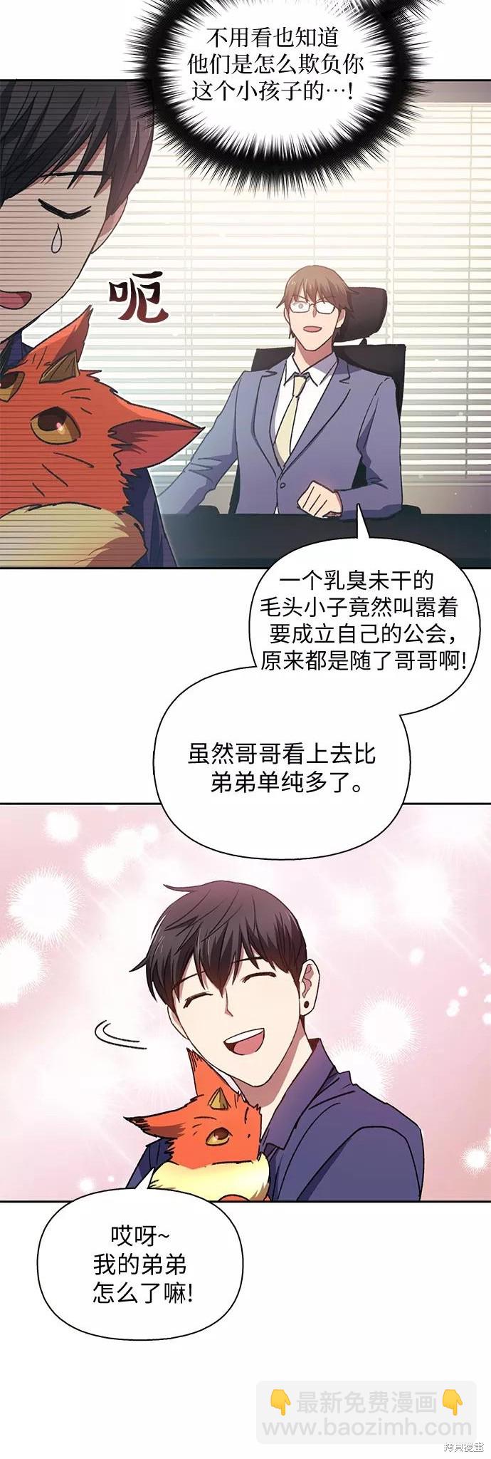 《我培养的S级们》第27话 第38页