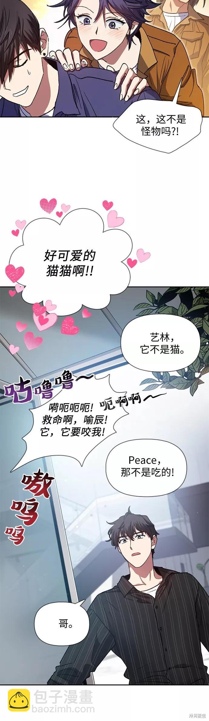 《我培养的S级们》第27话 第3页