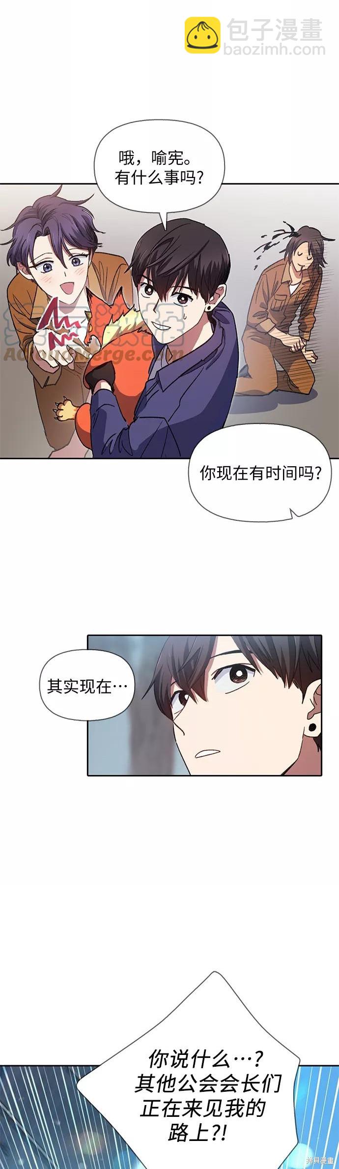 《我培养的S级们》第27话 第4页