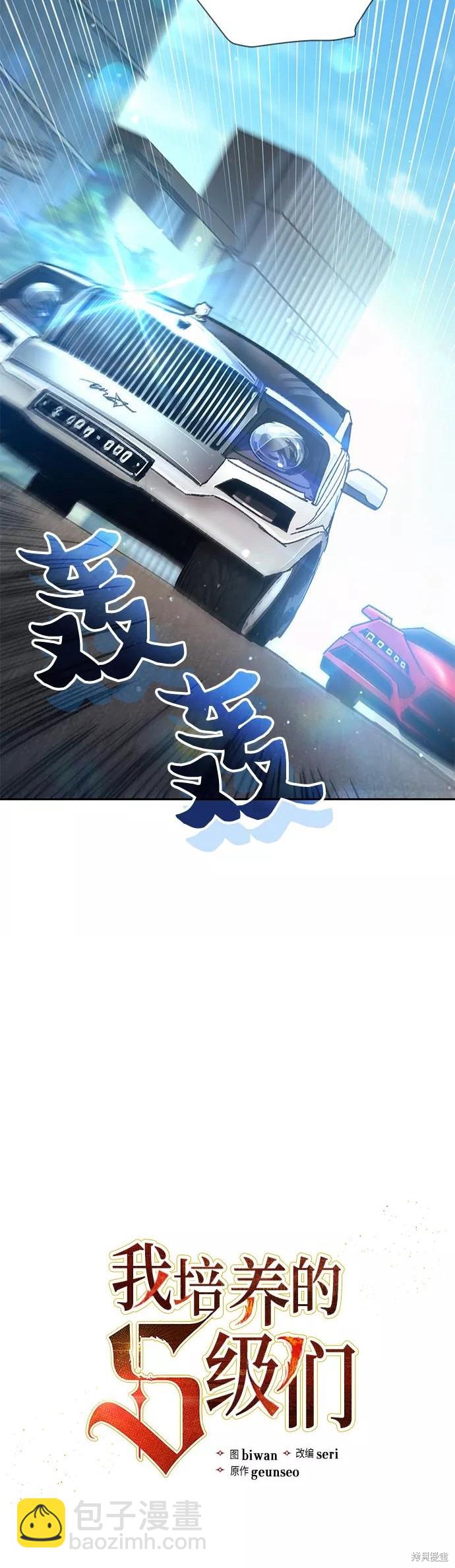 《我培养的S级们》第27话 第5页