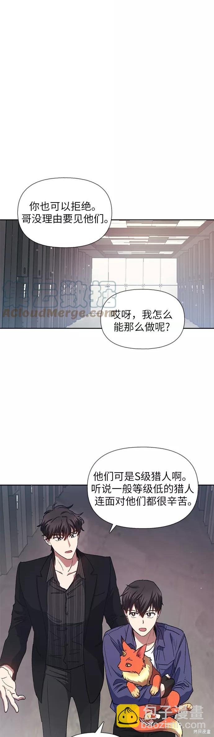 《我培养的S级们》第27话 第6页