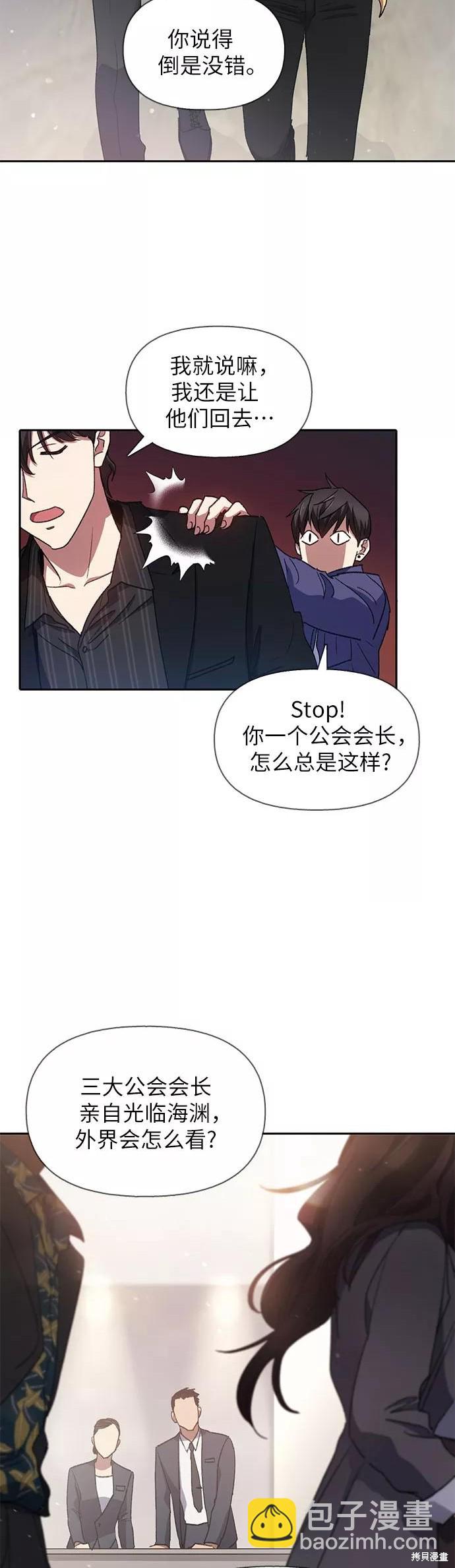 《我培养的S级们》第27话 第7页