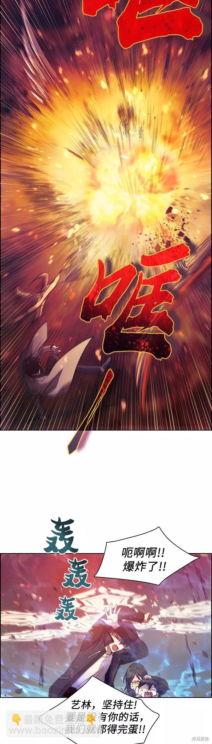 《我培养的S级们》第25话 第13页