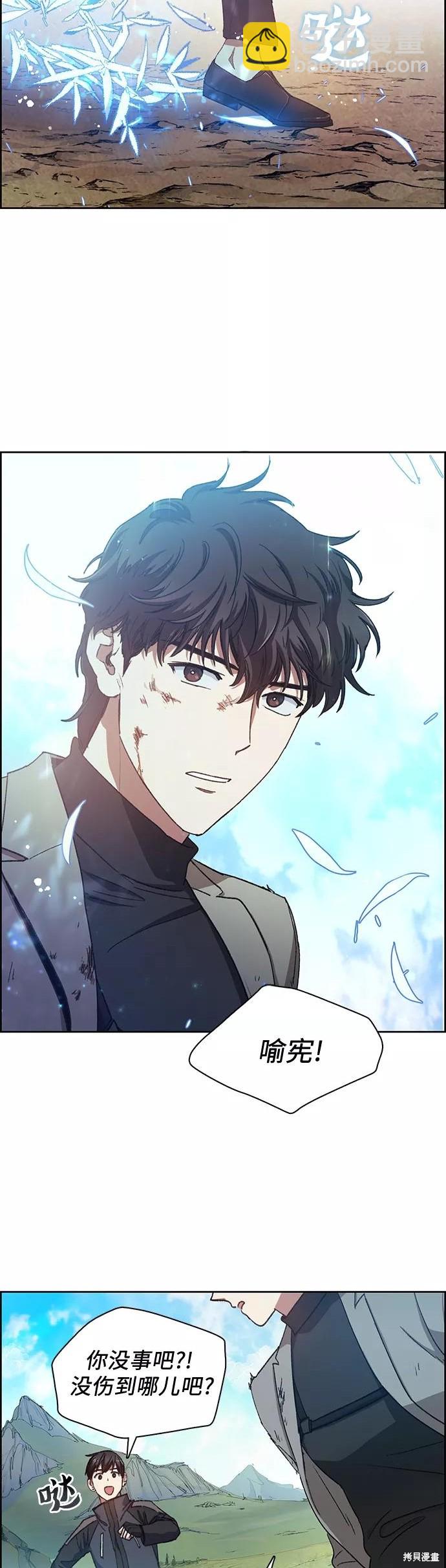 《我培养的S级们》第25话 第16页