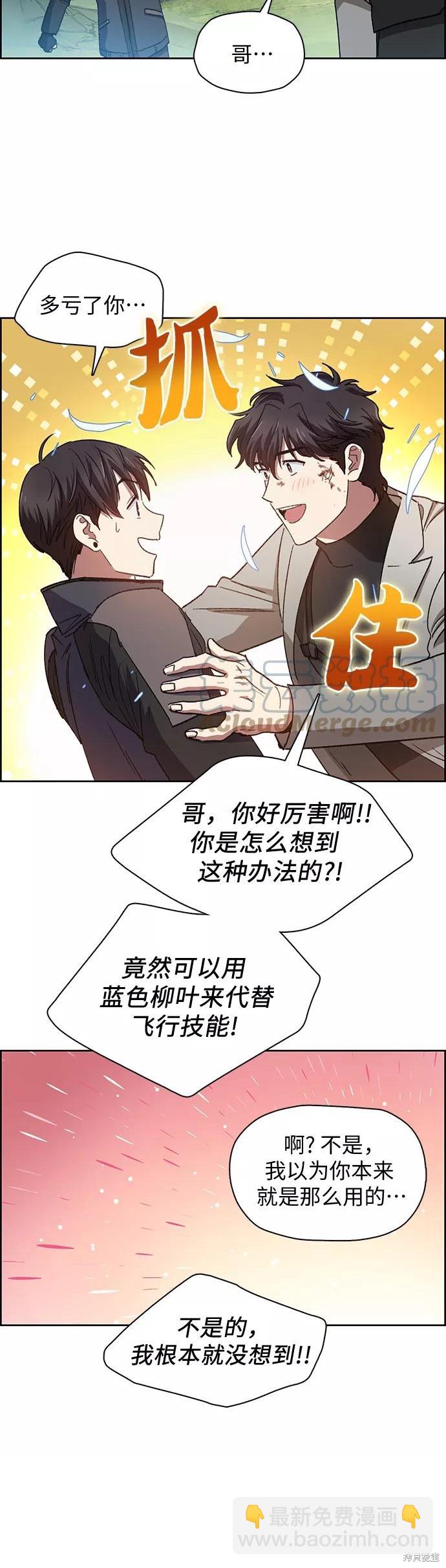 《我培养的S级们》第25话 第17页