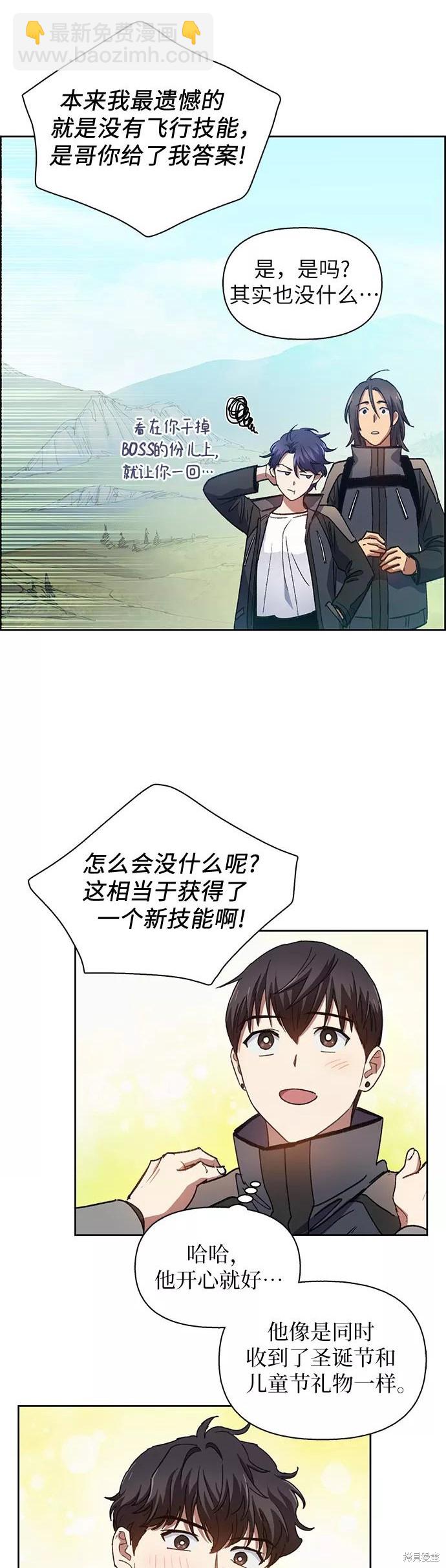 《我培养的S级们》第25话 第18页