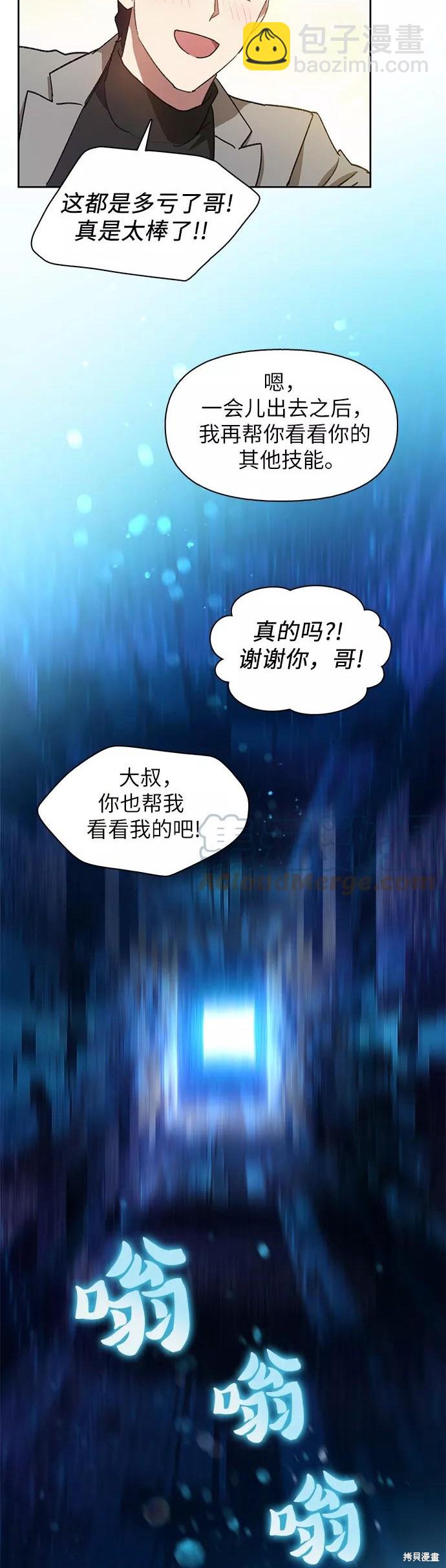 《我培养的S级们》第25话 第19页