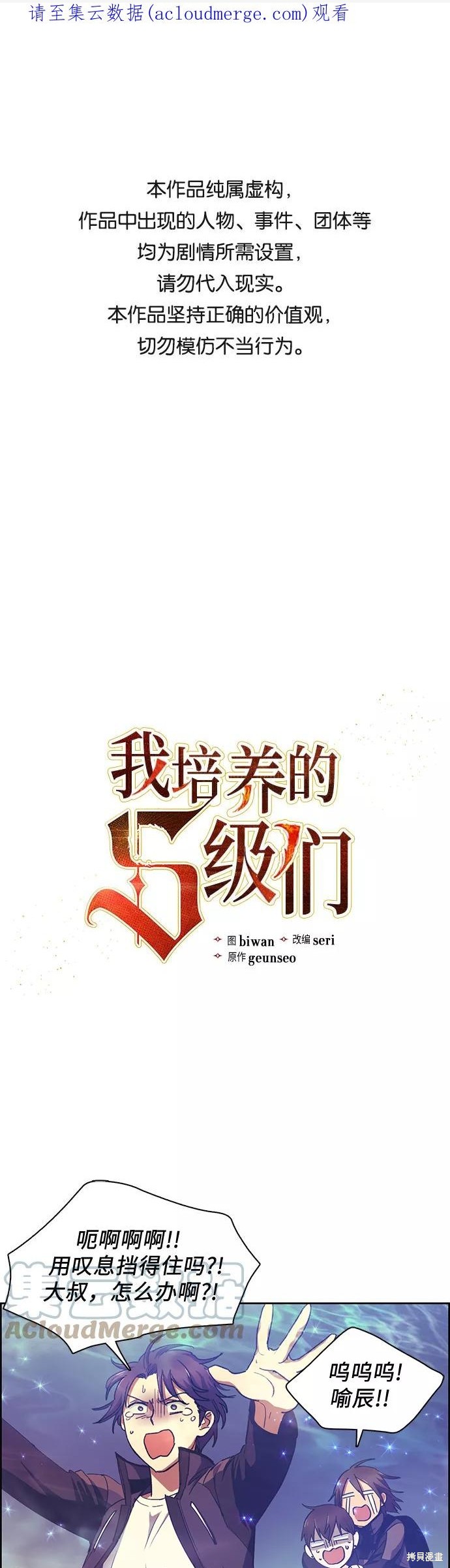 《我培养的S级们》第25话 第1页