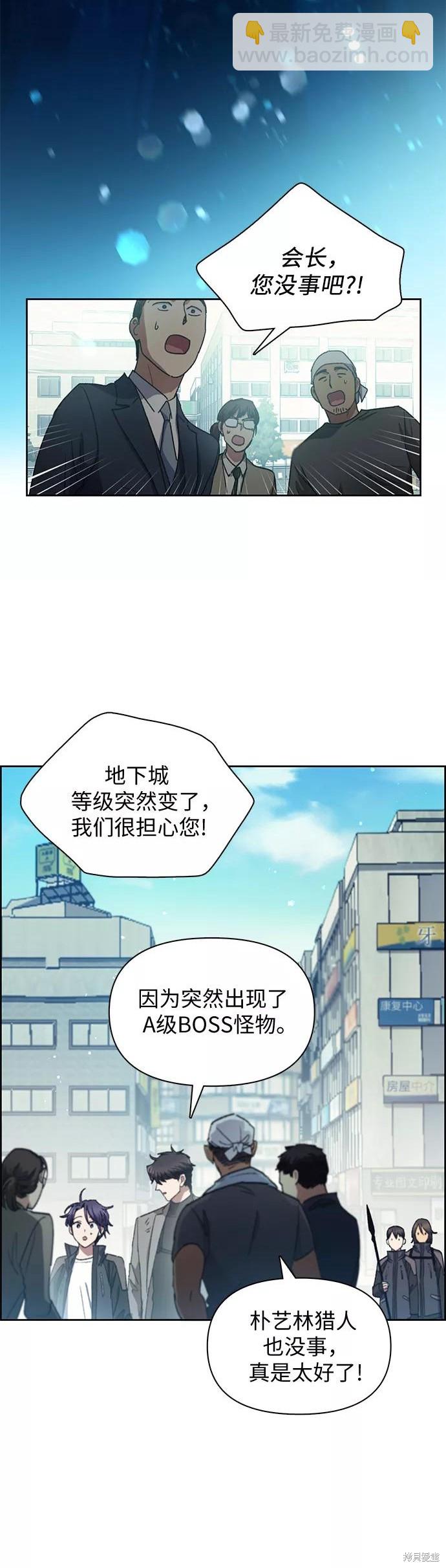 《我培养的S级们》第25话 第20页