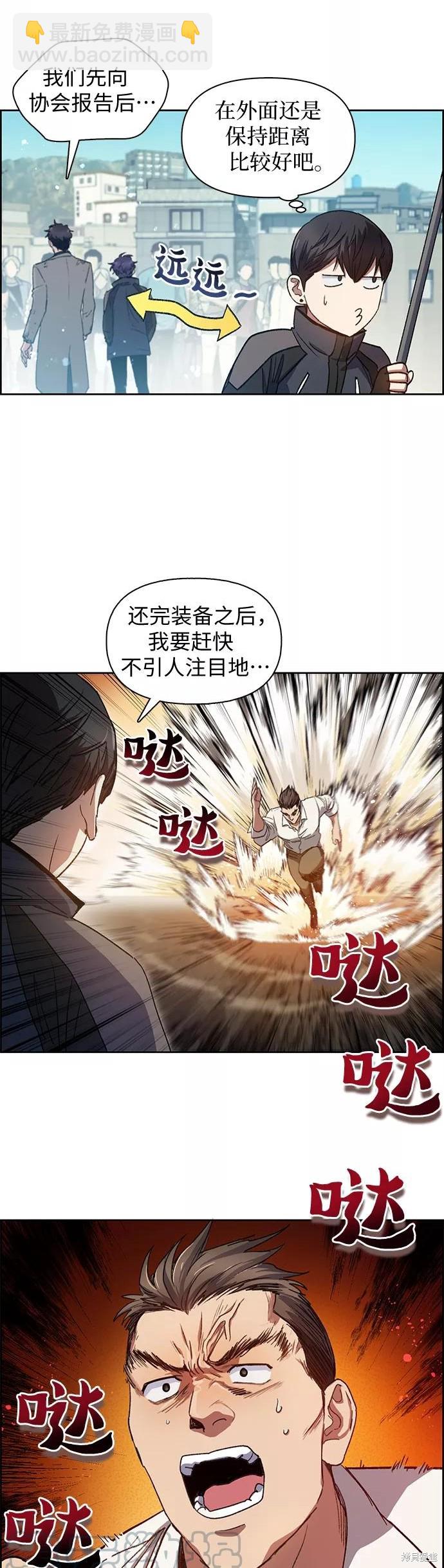 《我培养的S级们》第25话 第21页