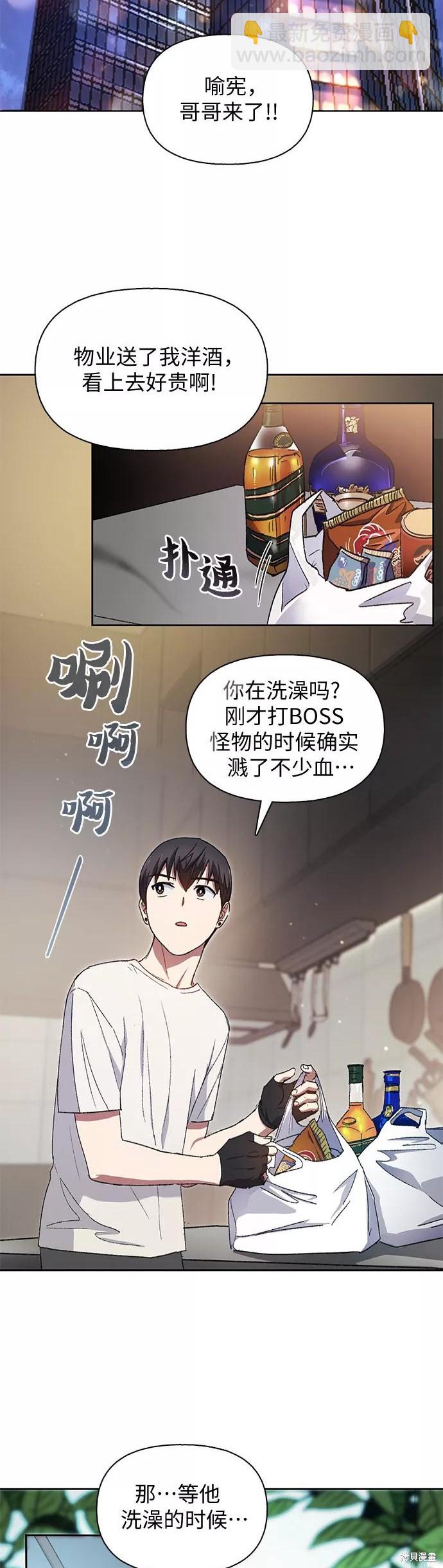 《我培养的S级们》第25话 第24页