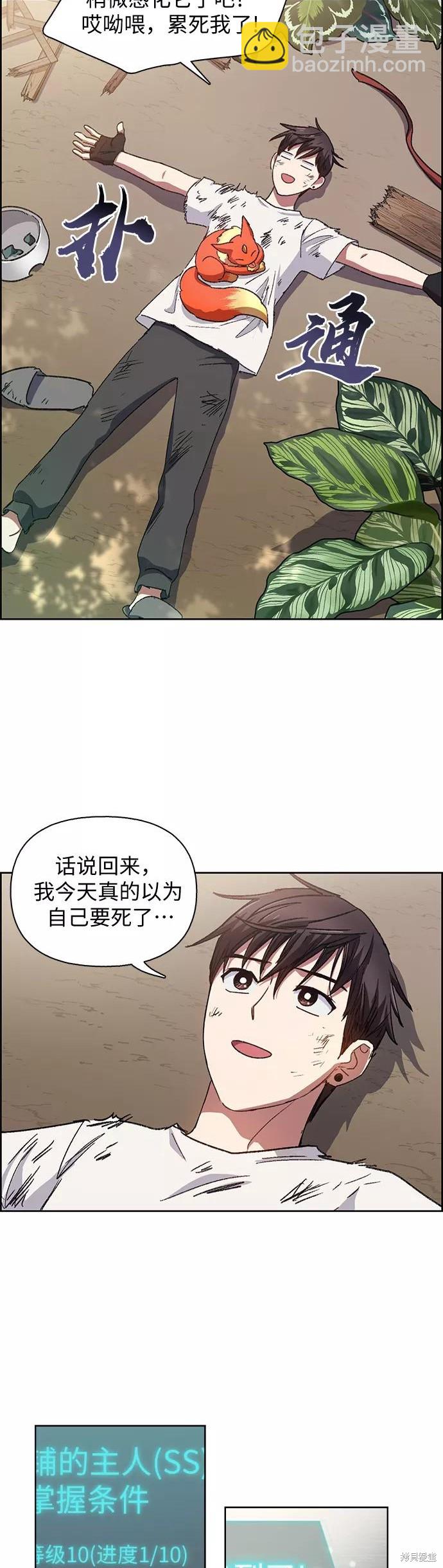 《我培养的S级们》第25话 第27页