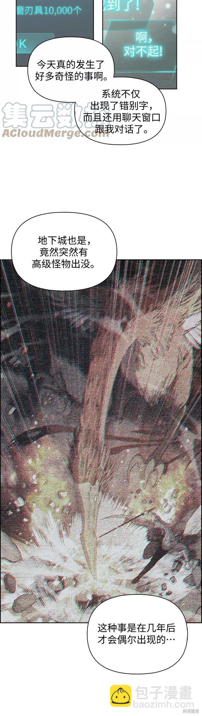 《我培养的S级们》第25话 第28页