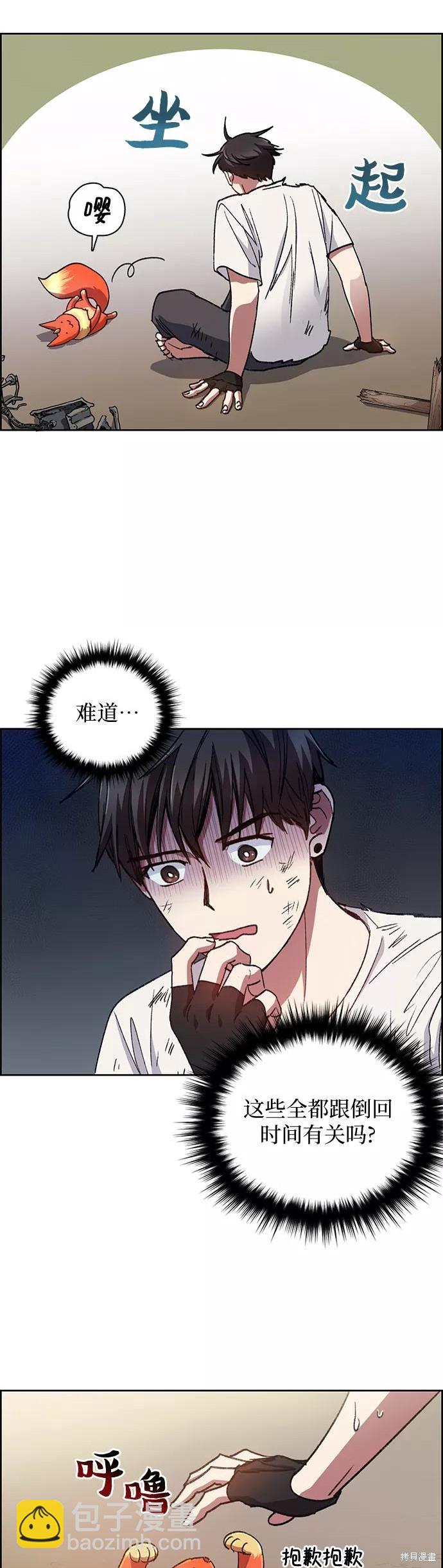 《我培养的S级们》第25话 第29页