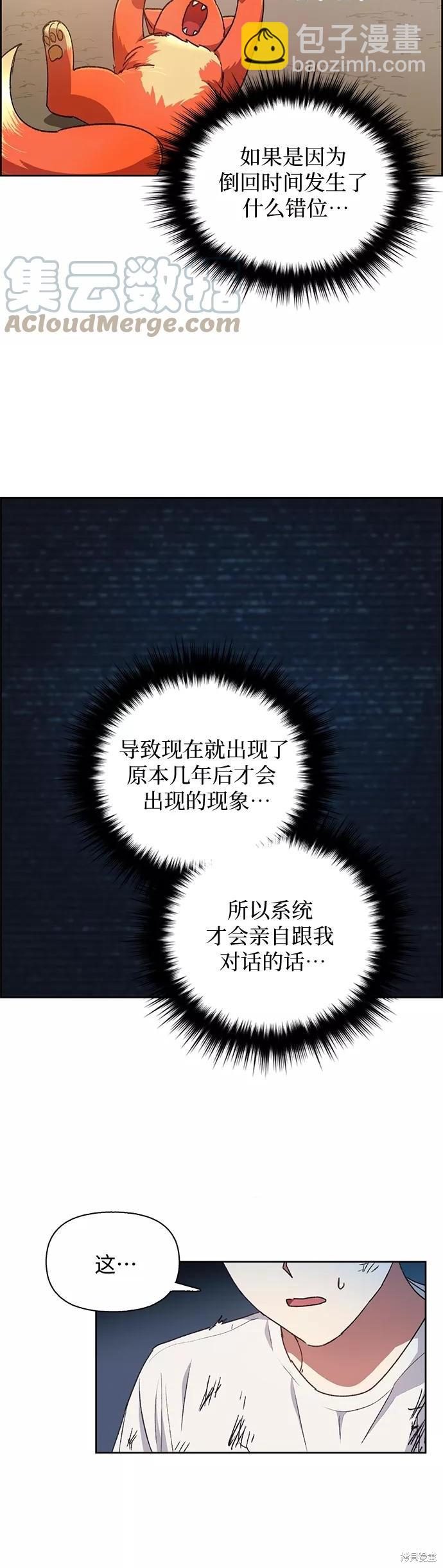 《我培养的S级们》第25话 第30页