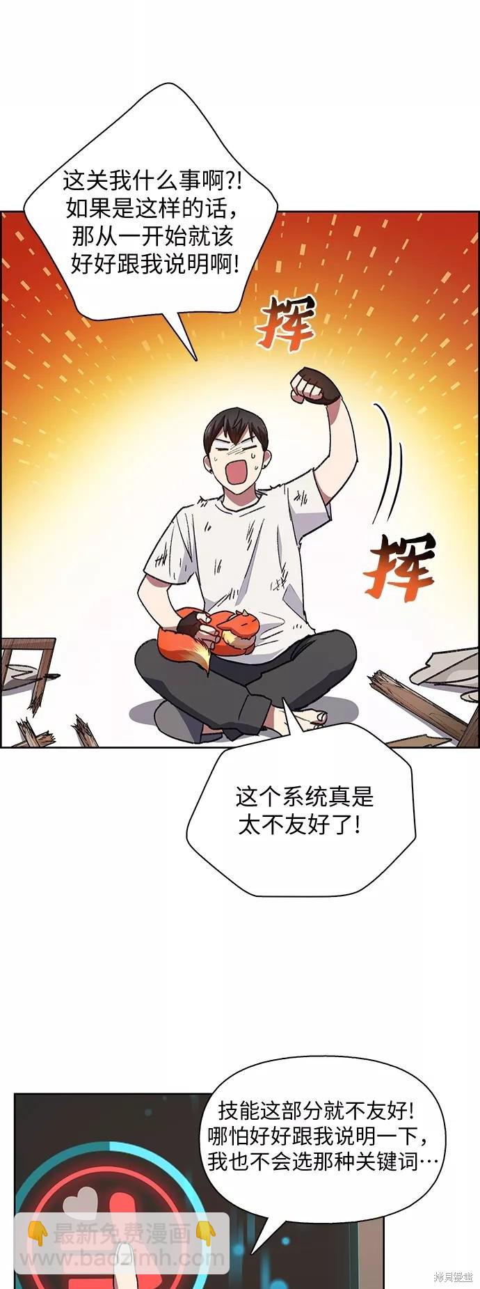《我培养的S级们》第25话 第31页