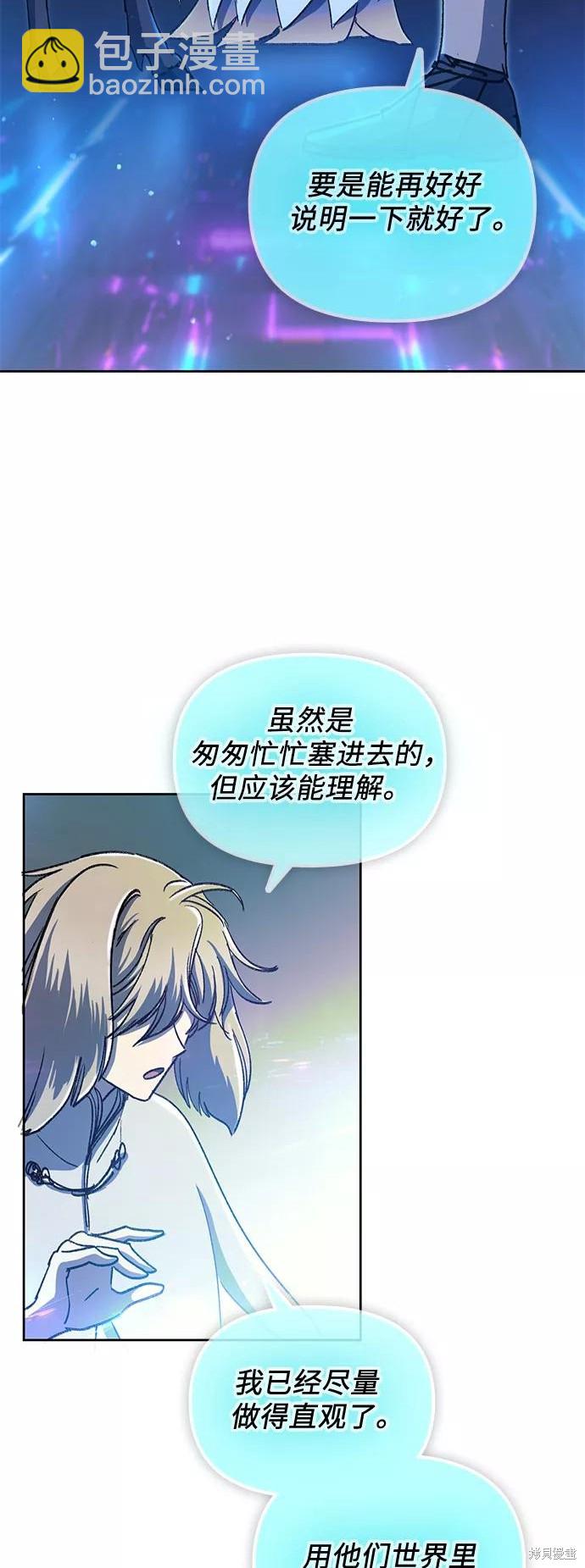 《我培养的S级们》第25话 第35页