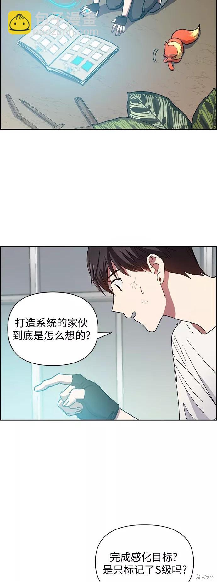 《我培养的S级们》第25话 第37页