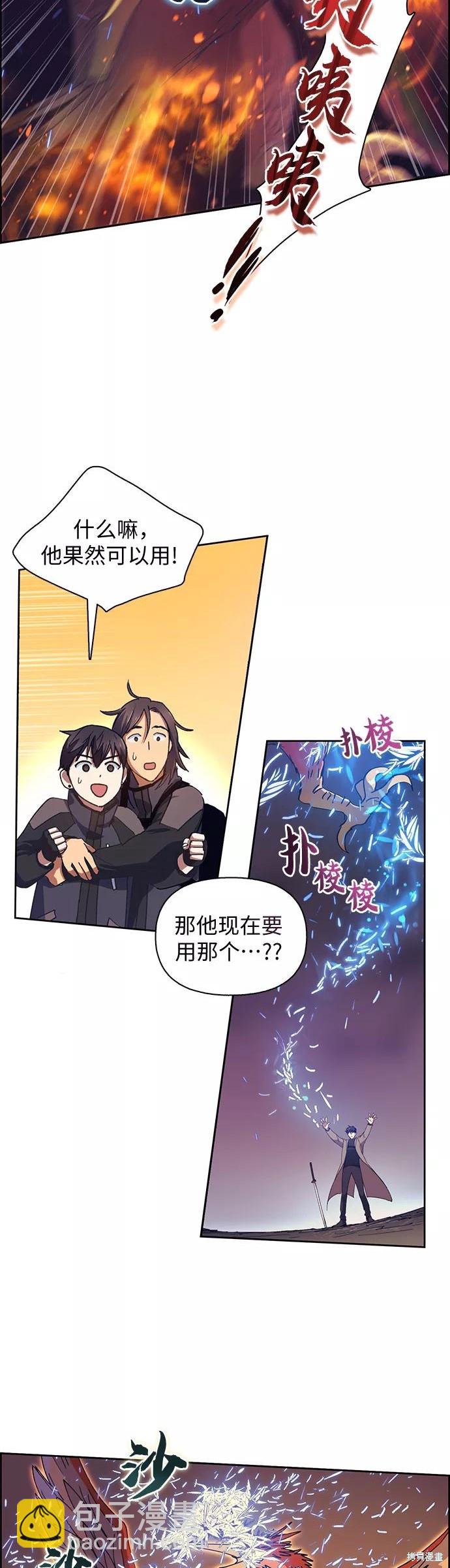 《我培养的S级们》第25话 第3页
