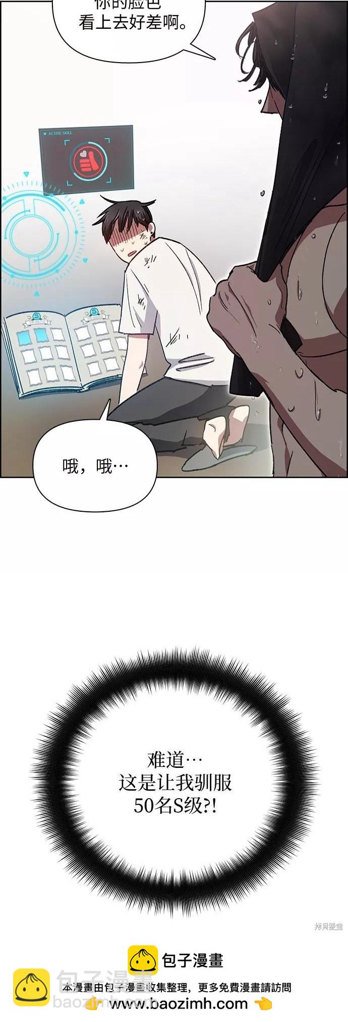 《我培养的S级们》第25话 第40页