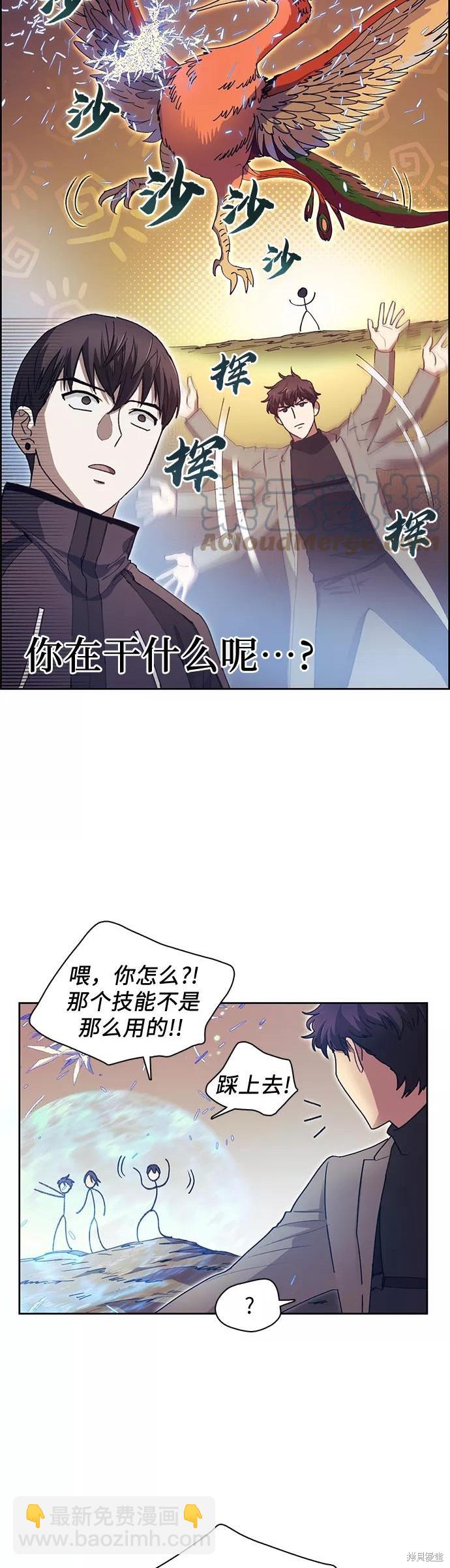 《我培养的S级们》第25话 第4页