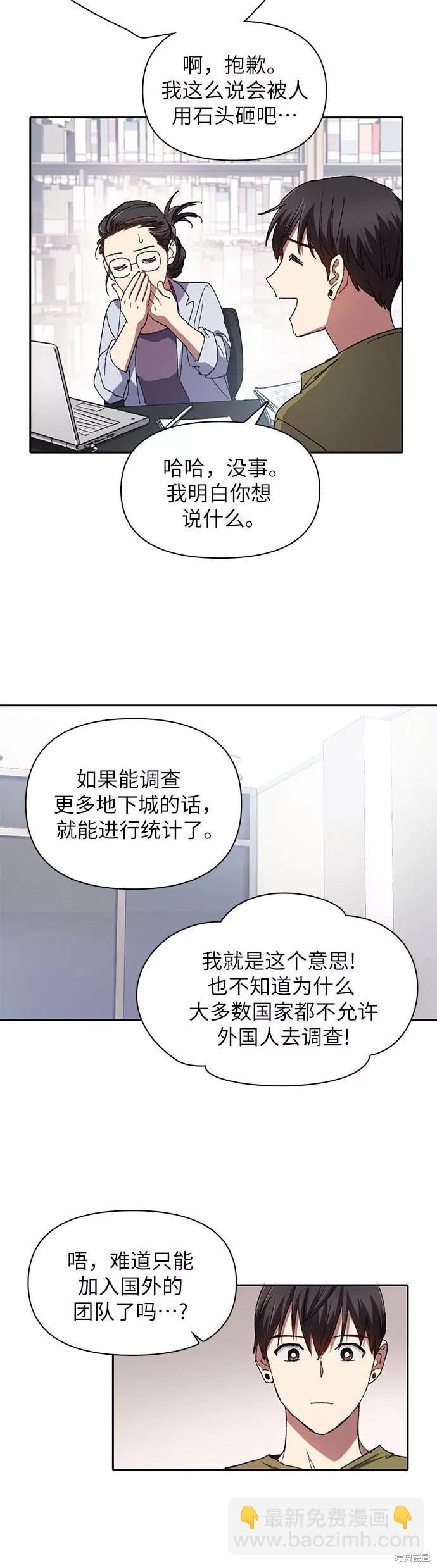 《我培养的S级们》第29话 第10页