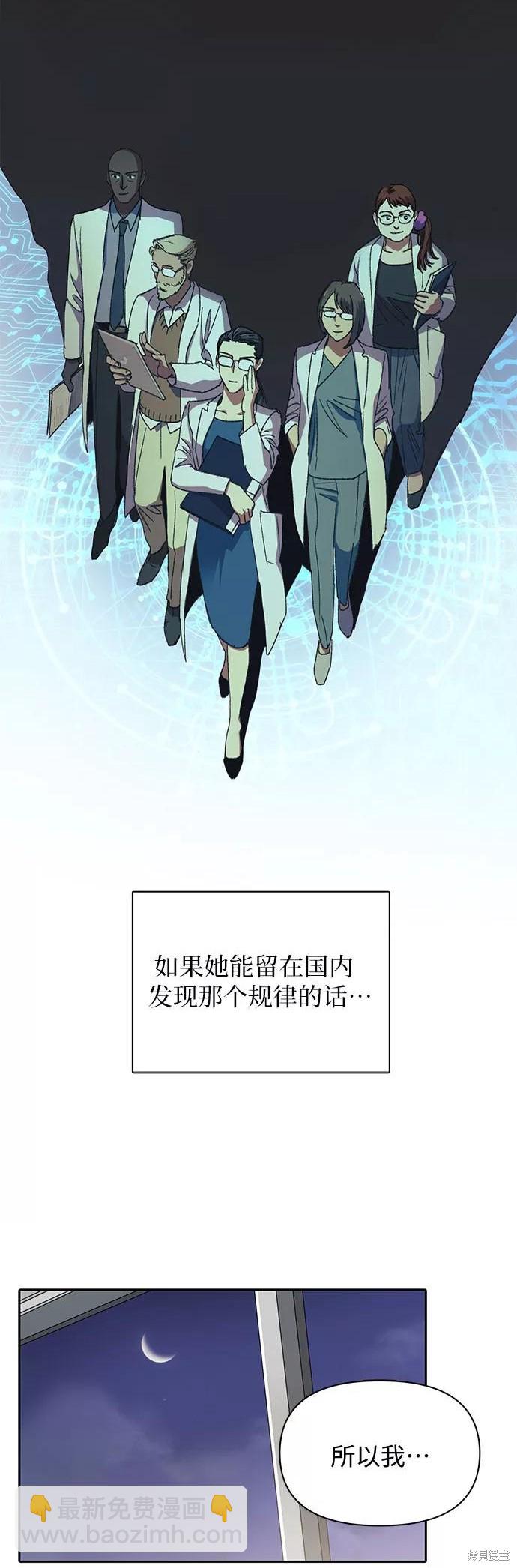 《我培养的S级们》第29话 第12页