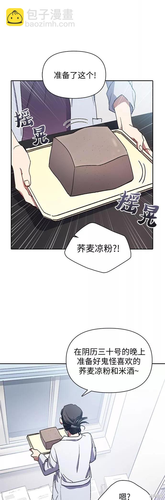 《我培养的S级们》第29话 第13页