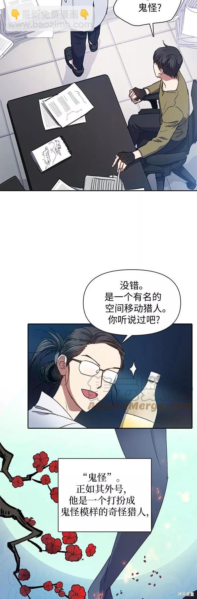 《我培养的S级们》第29话 第14页
