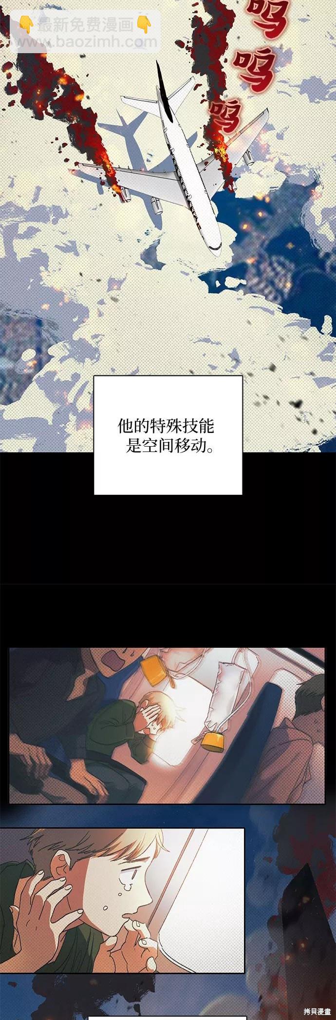 《我培养的S级们》第29话 第16页