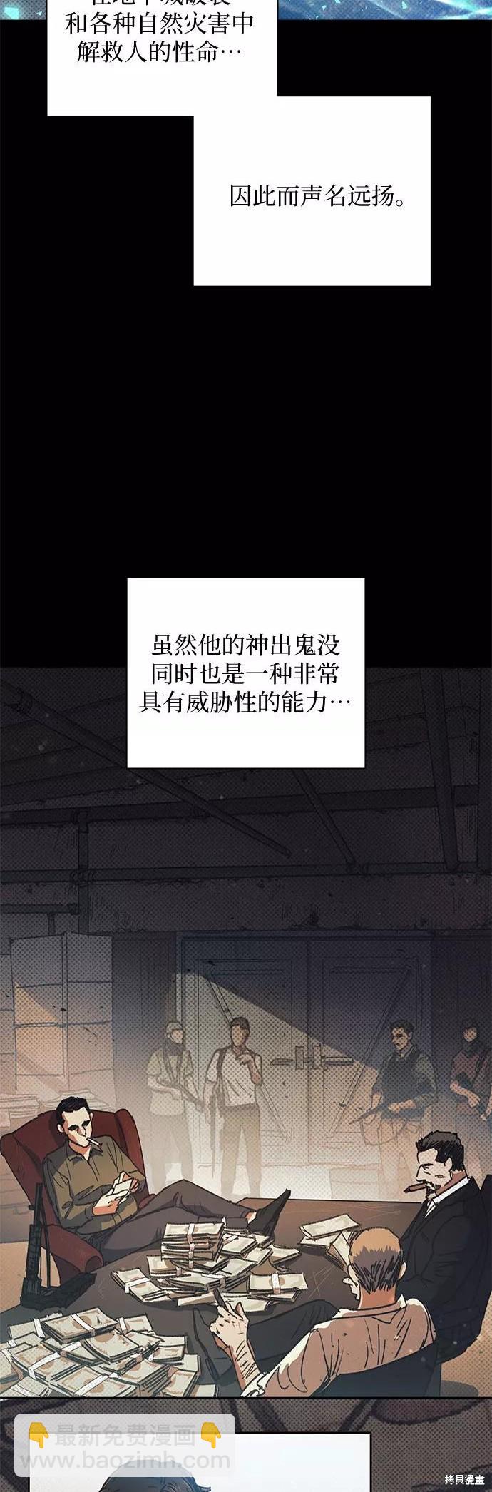 《我培养的S级们》第29话 第18页