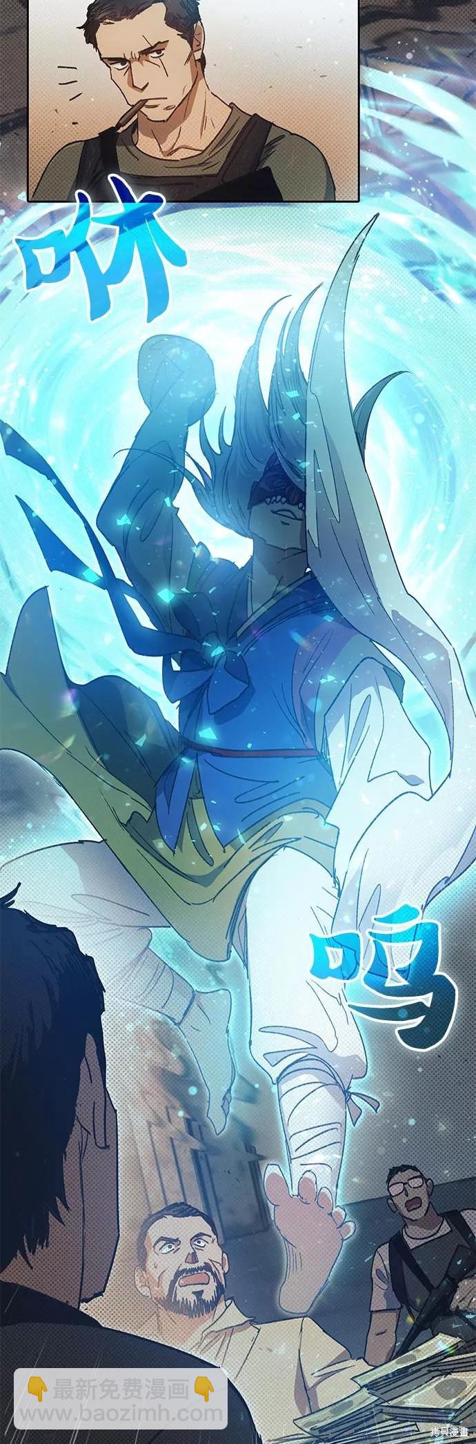 《我培养的S级们》第29话 第19页