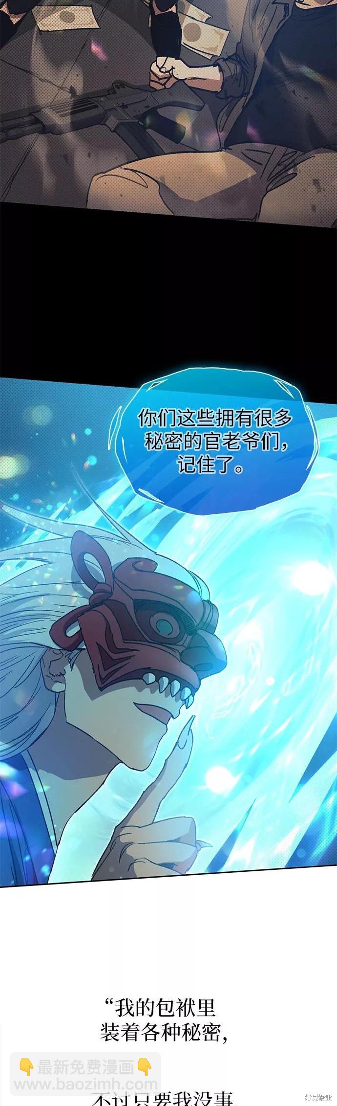 《我培养的S级们》第29话 第25页